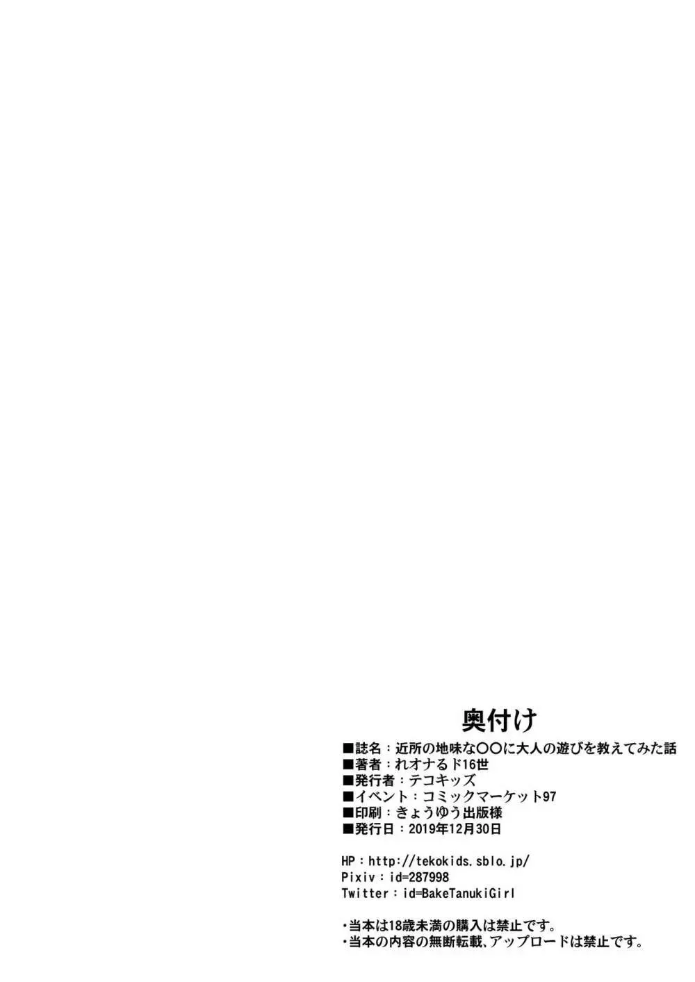 近所の地味な〇〇に大人の遊びを教えてみた話 47ページ