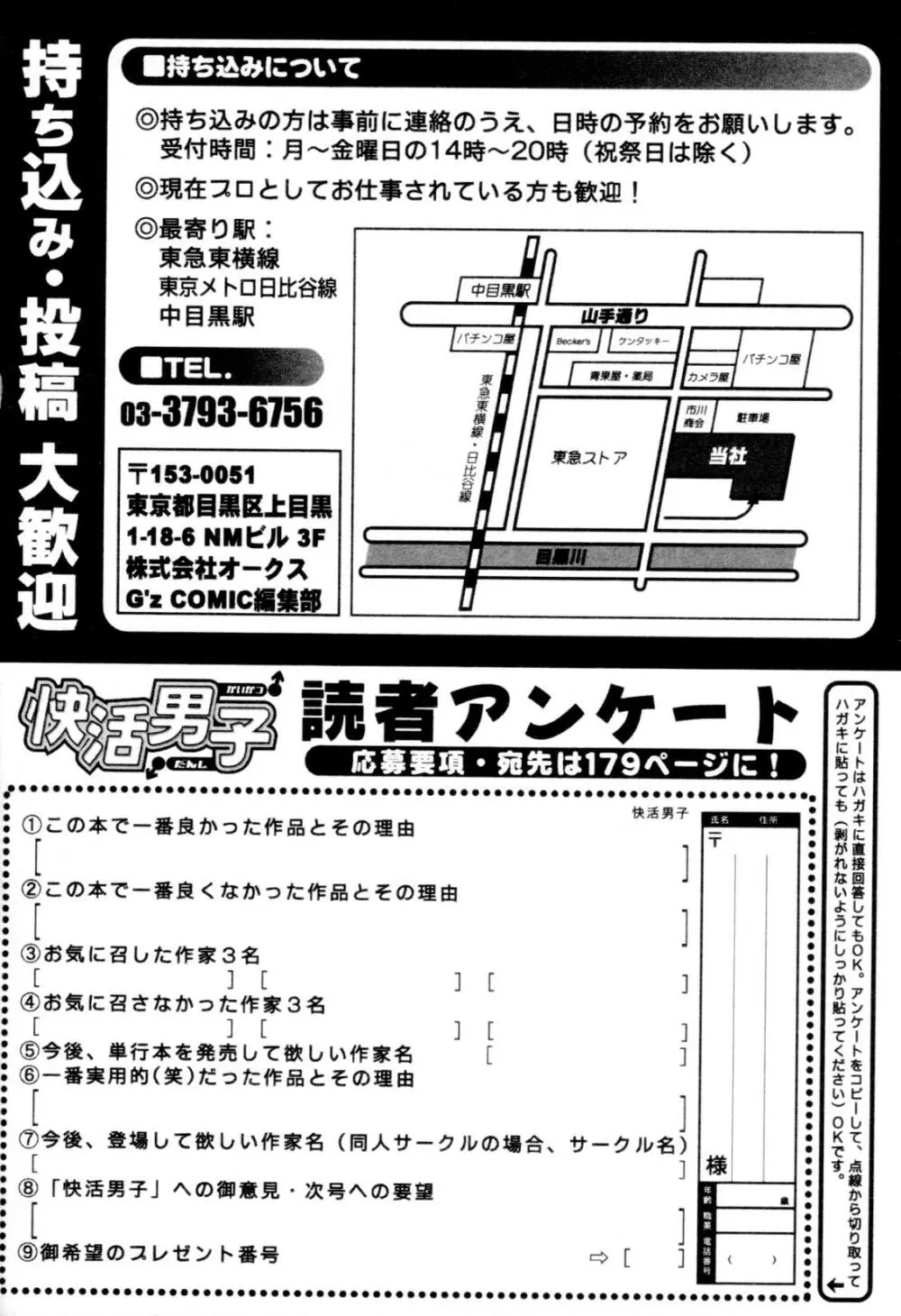 快活男子 178ページ