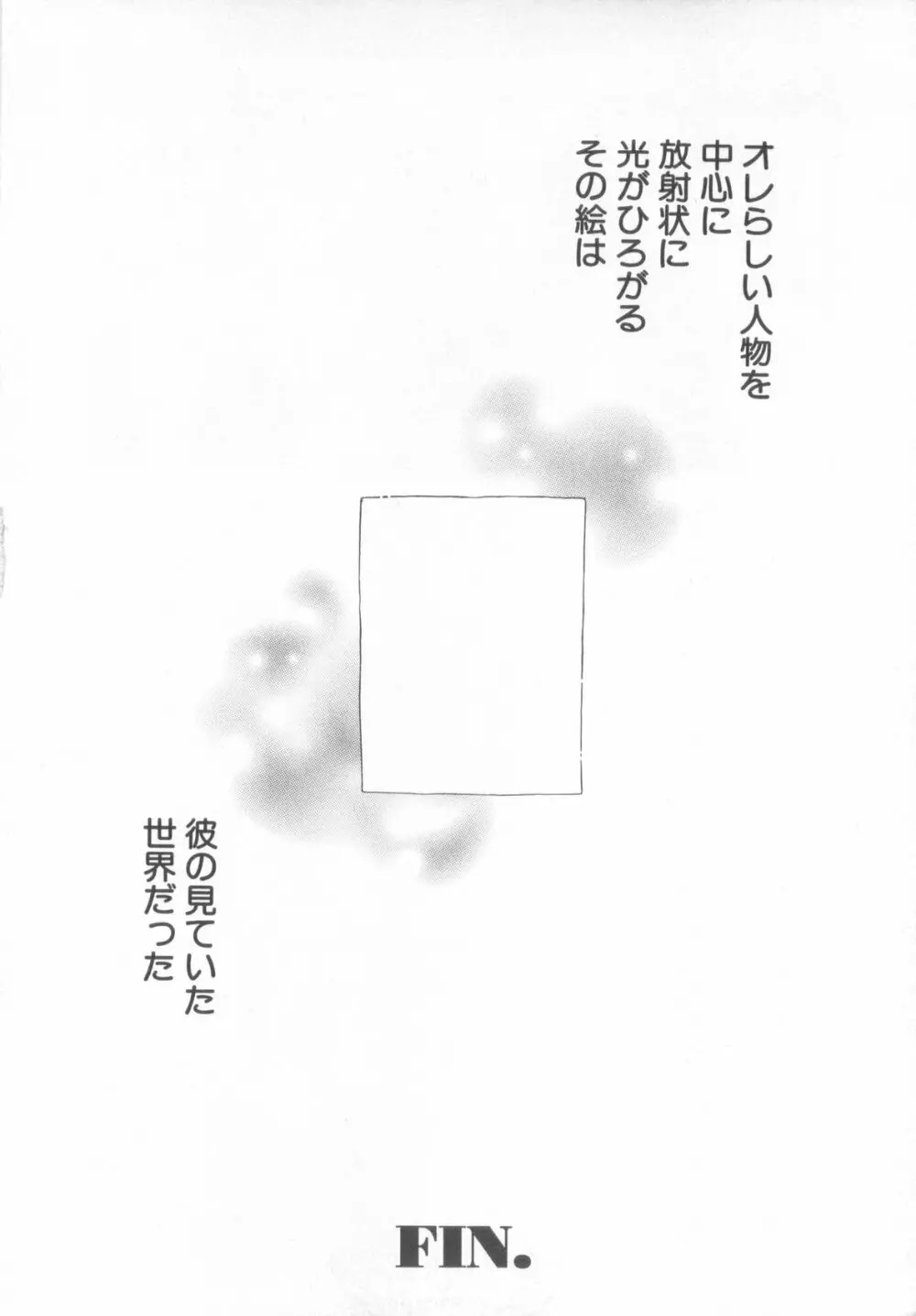 ショタ魂参 226ページ