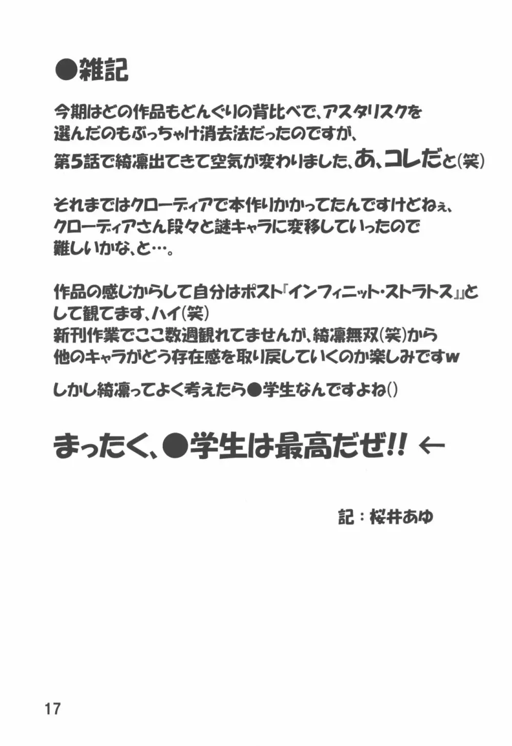 きりんのおねがい 16ページ