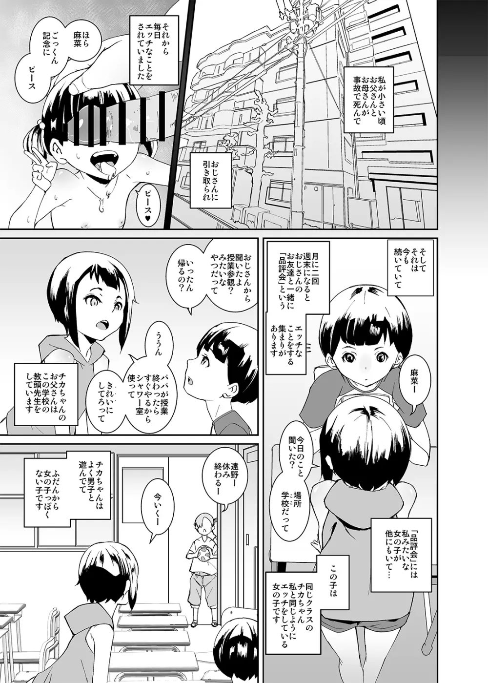 パパたちの品評会 3ページ