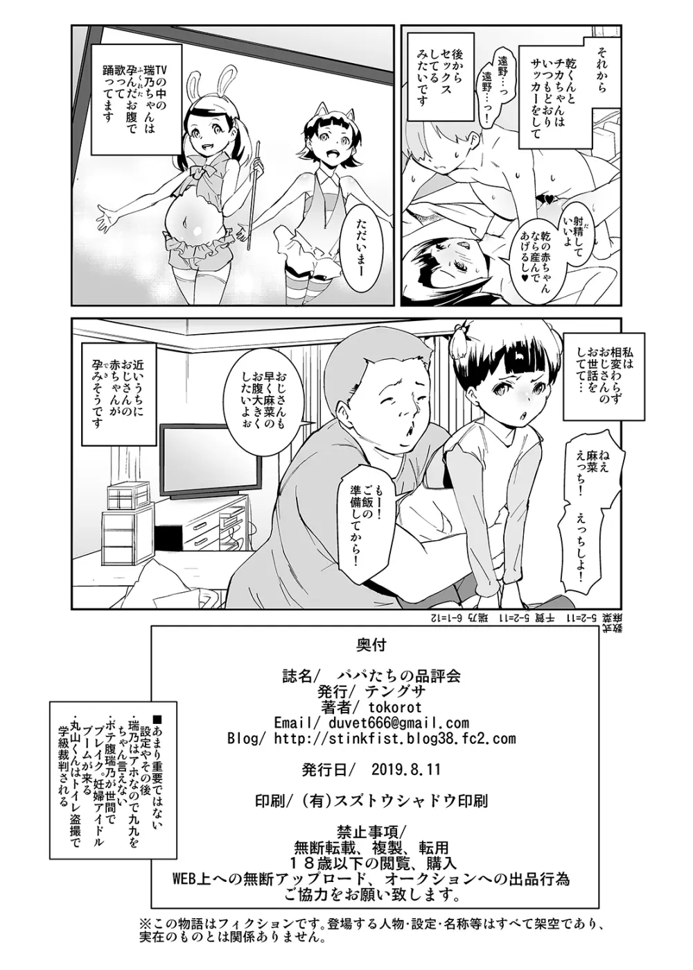 パパたちの品評会 33ページ