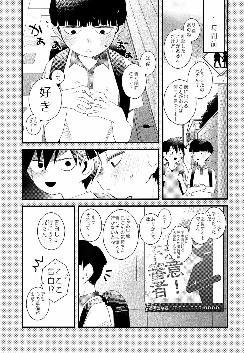 おしえてししょう 5ページ