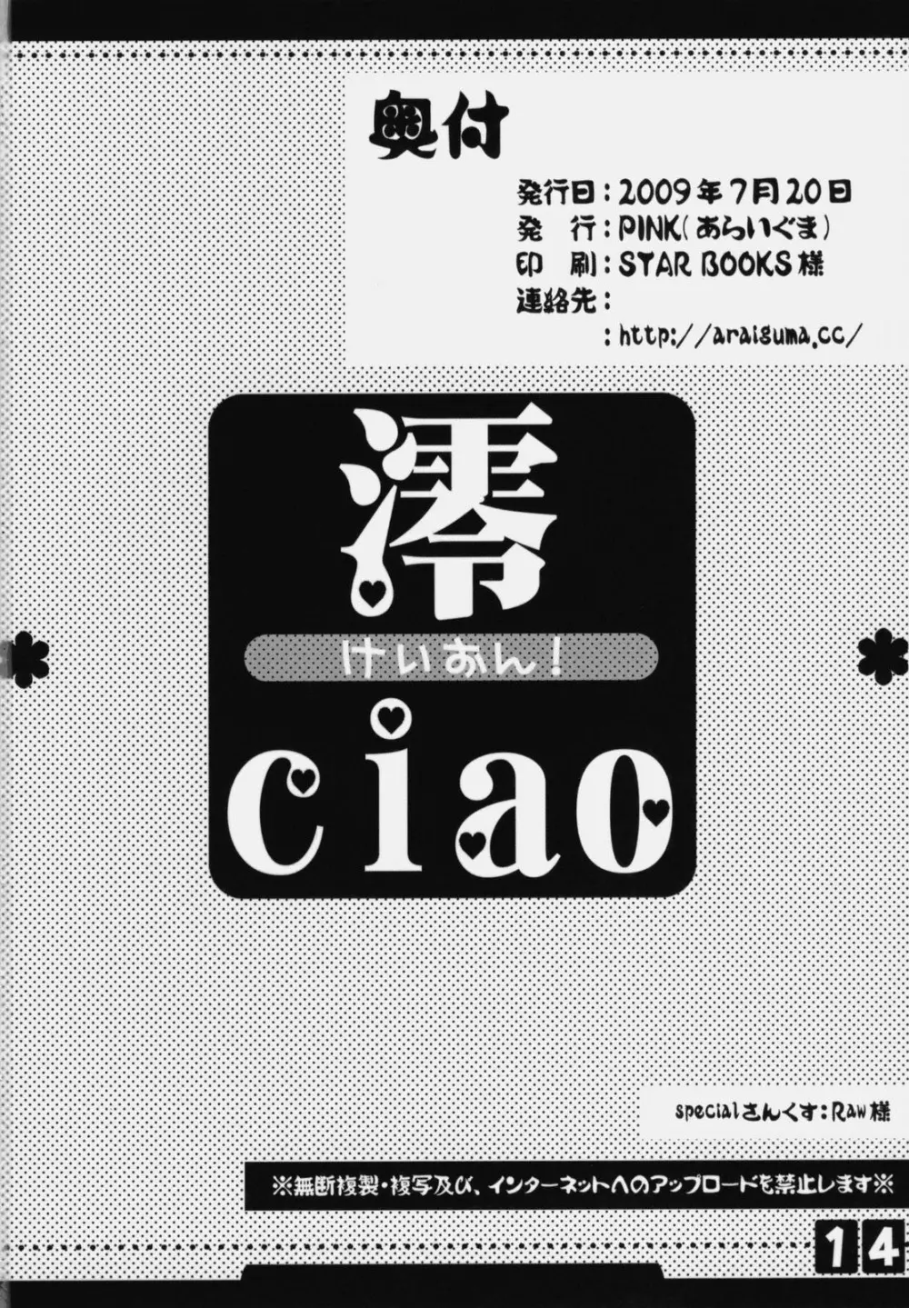 澪ciao 13ページ