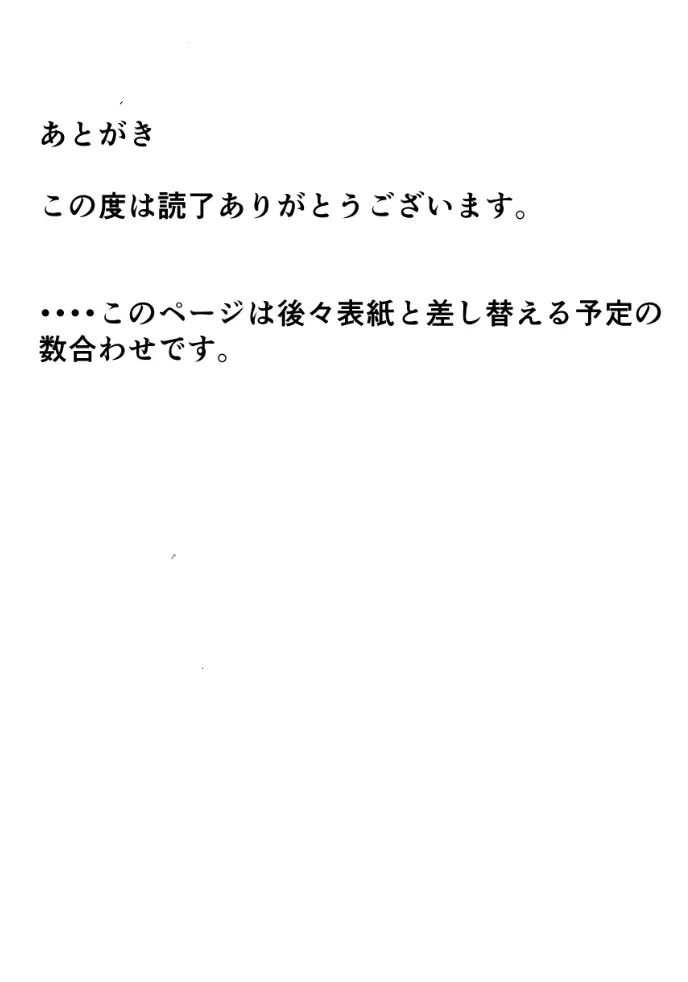 仙人様に片思いしてたら先を越された話 30ページ