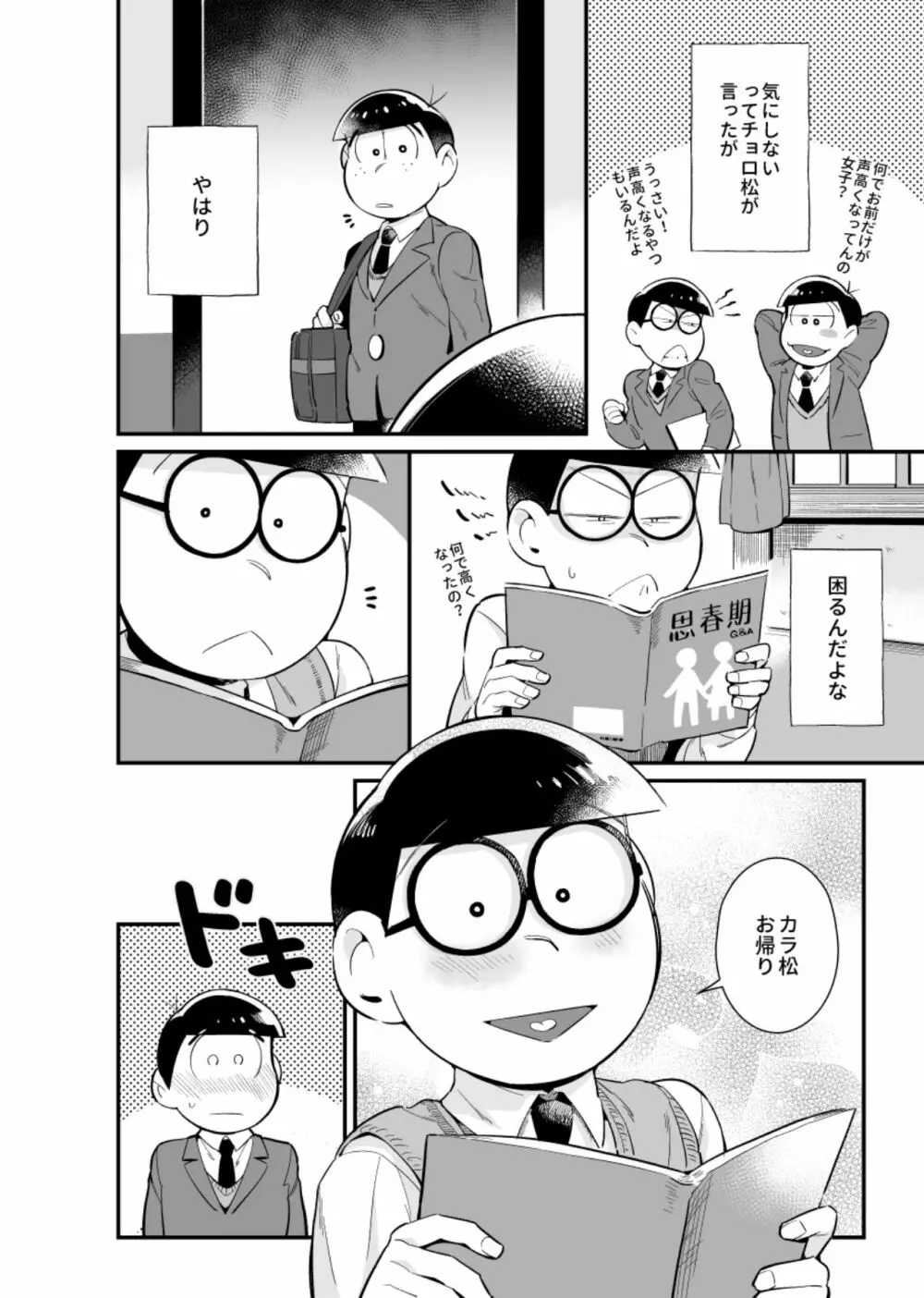 僕達の思春期 5ページ