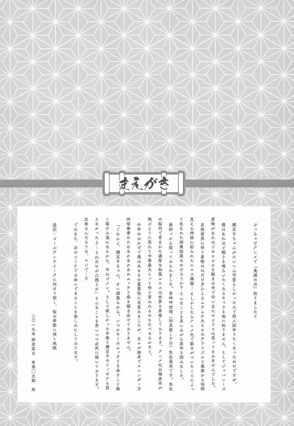 善逸ノ杞憂 鬼滅ノ刃異譚 5ページ