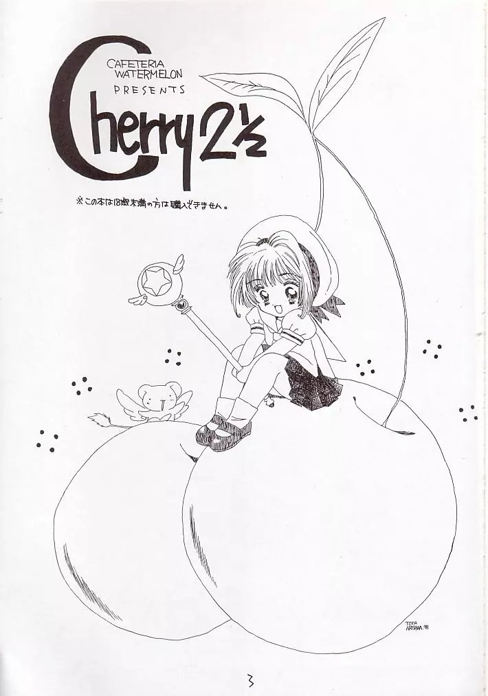 Cherry 1/2 2ページ