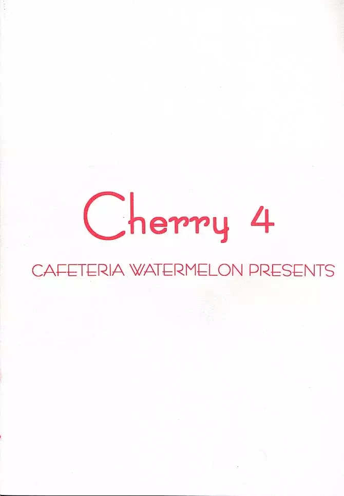 Cherry 4 24ページ