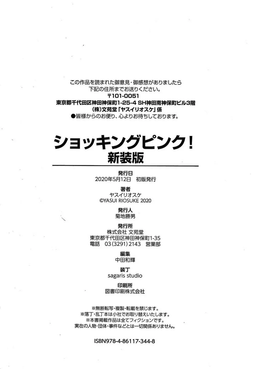 ショッキングピンク! 新装版 + 4Pリーフレット 247ページ