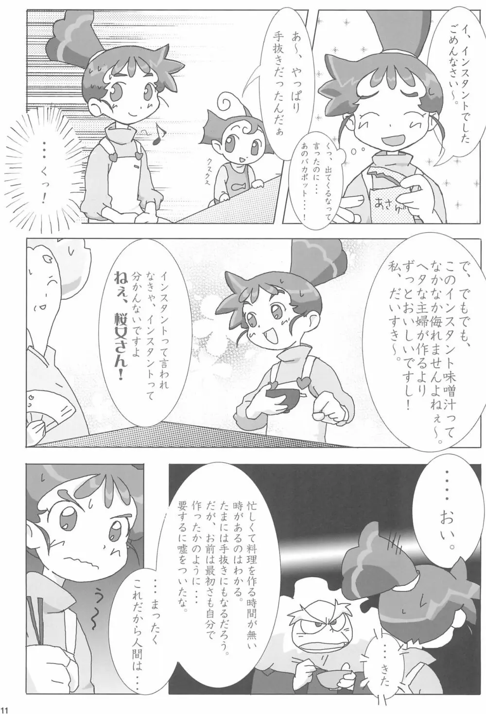 あなのはな 13ページ