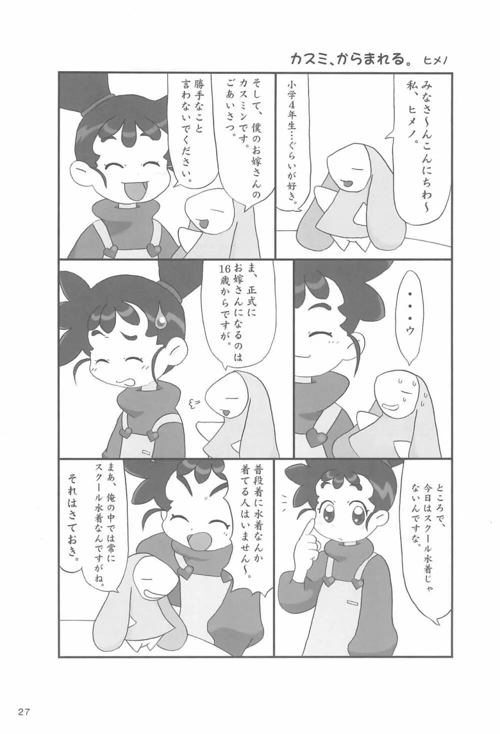 あなのはな 29ページ