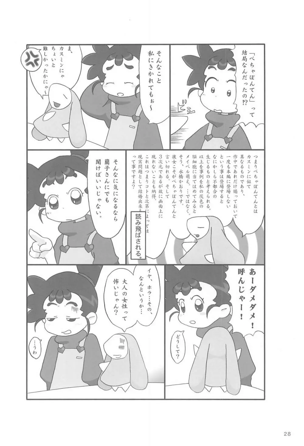 あなのはな 30ページ