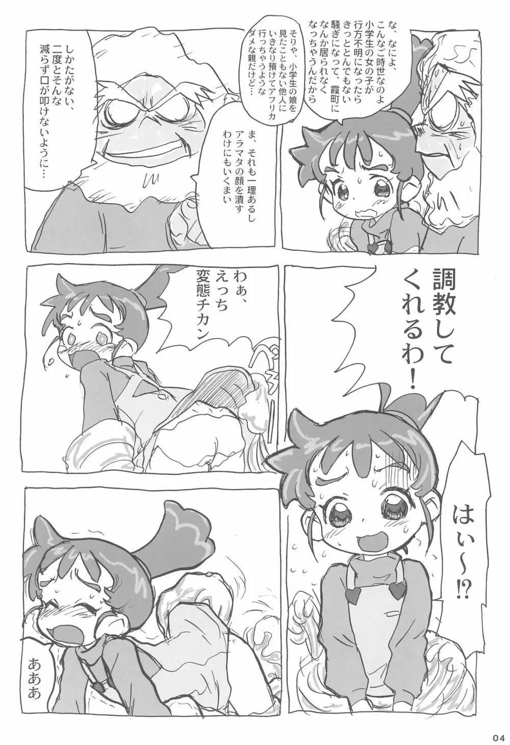 あなのはな 6ページ