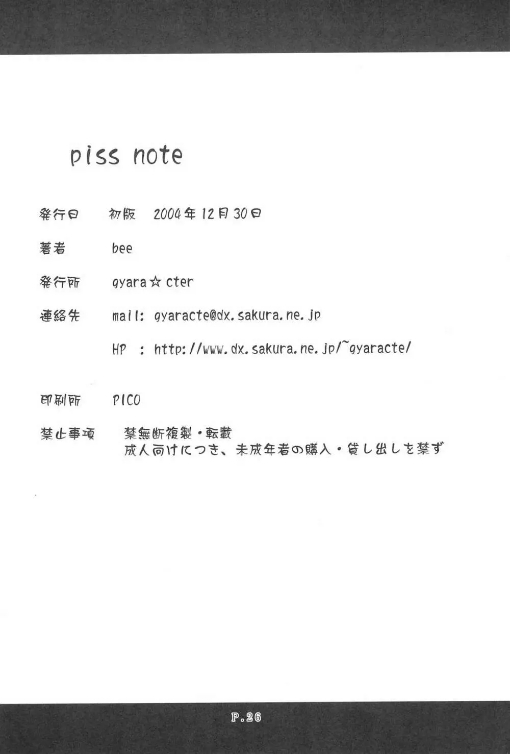 piss note 28ページ