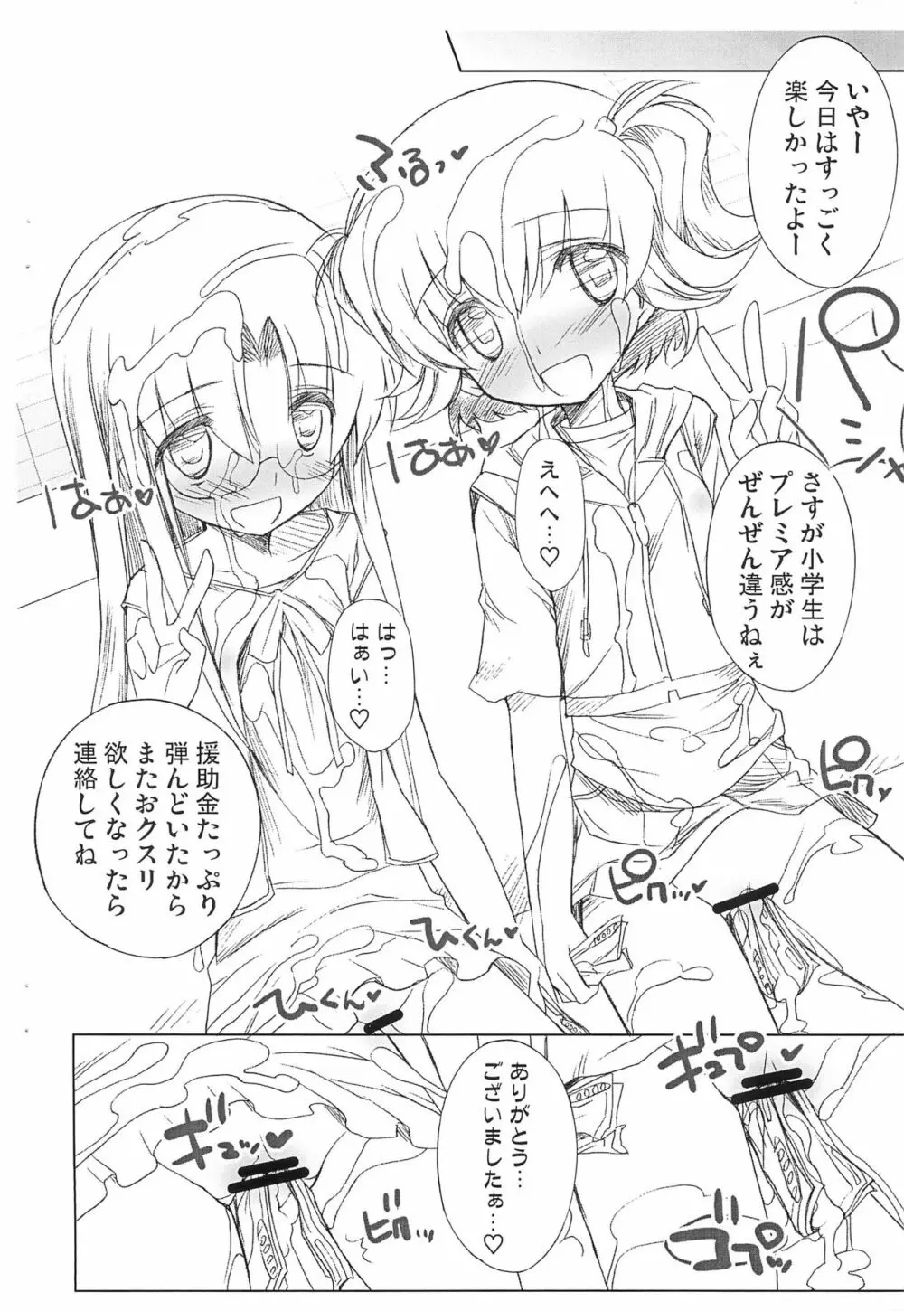 ロコちゃんとカナちゃんのおちゅーしゃ援交日記 10ページ