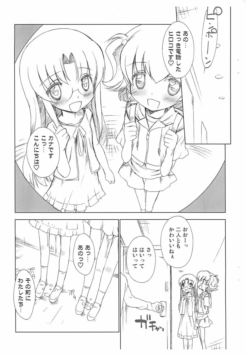 ロコちゃんとカナちゃんのおちゅーしゃ援交日記 3ページ