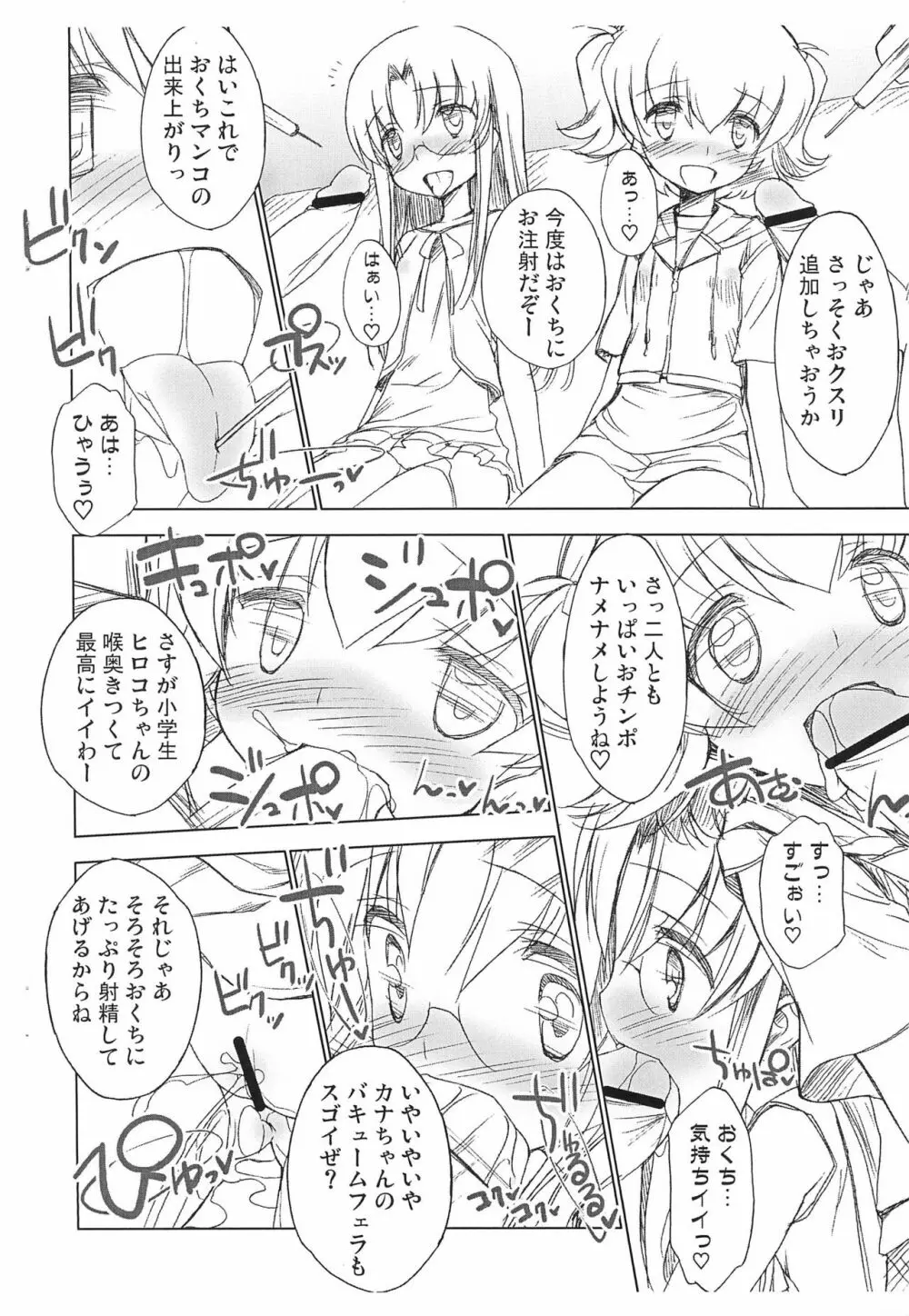 ロコちゃんとカナちゃんのおちゅーしゃ援交日記 6ページ