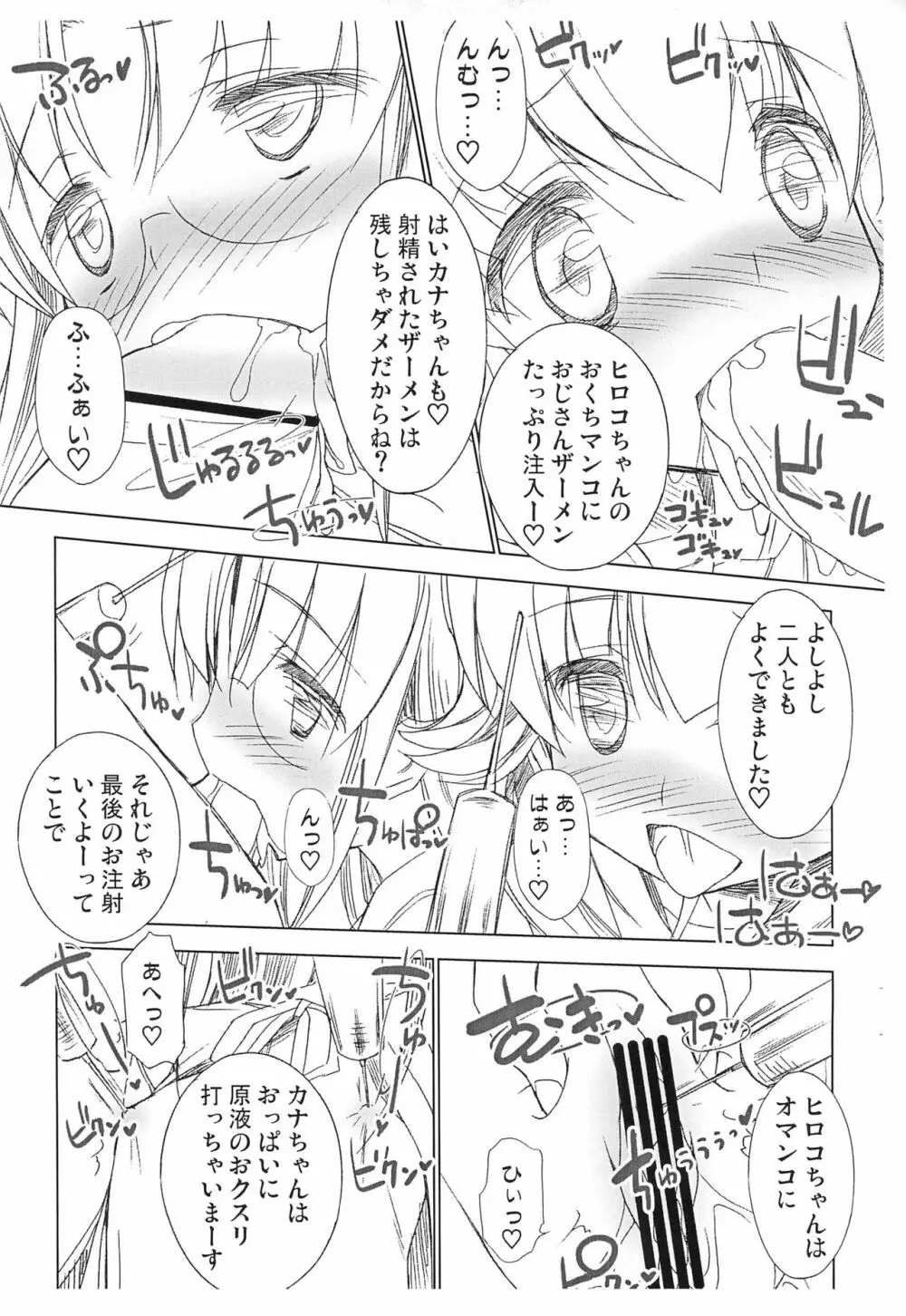 ロコちゃんとカナちゃんのおちゅーしゃ援交日記 7ページ