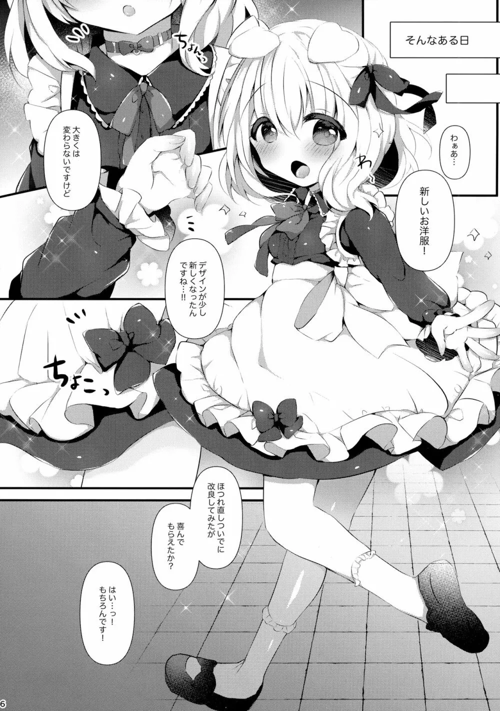 犬耳娘調教物語2 5ページ