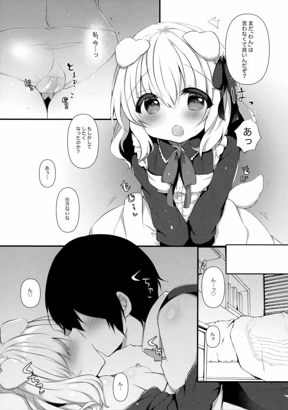 犬耳娘調教物語2 7ページ