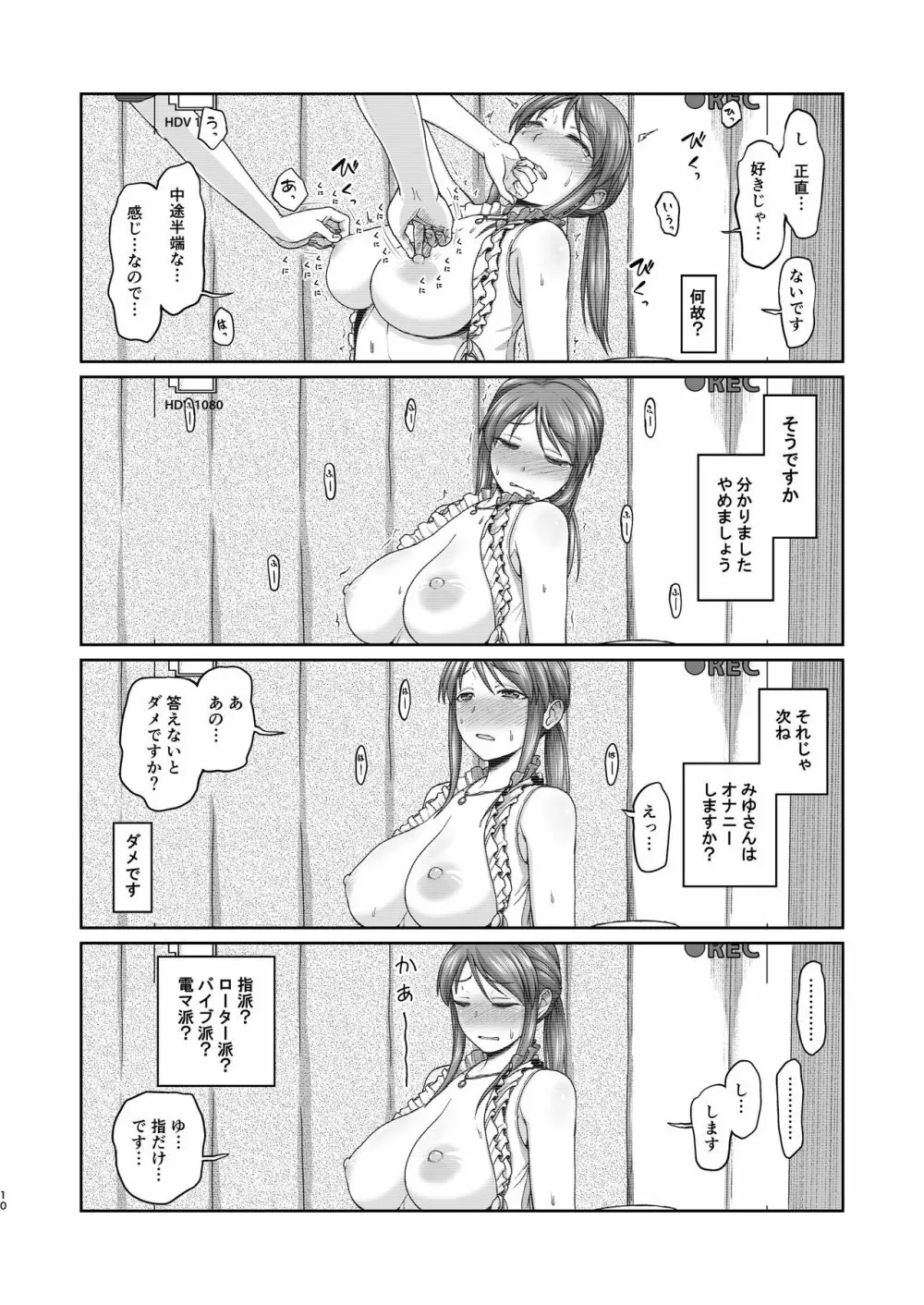 三船さんとハメ撮り 10ページ