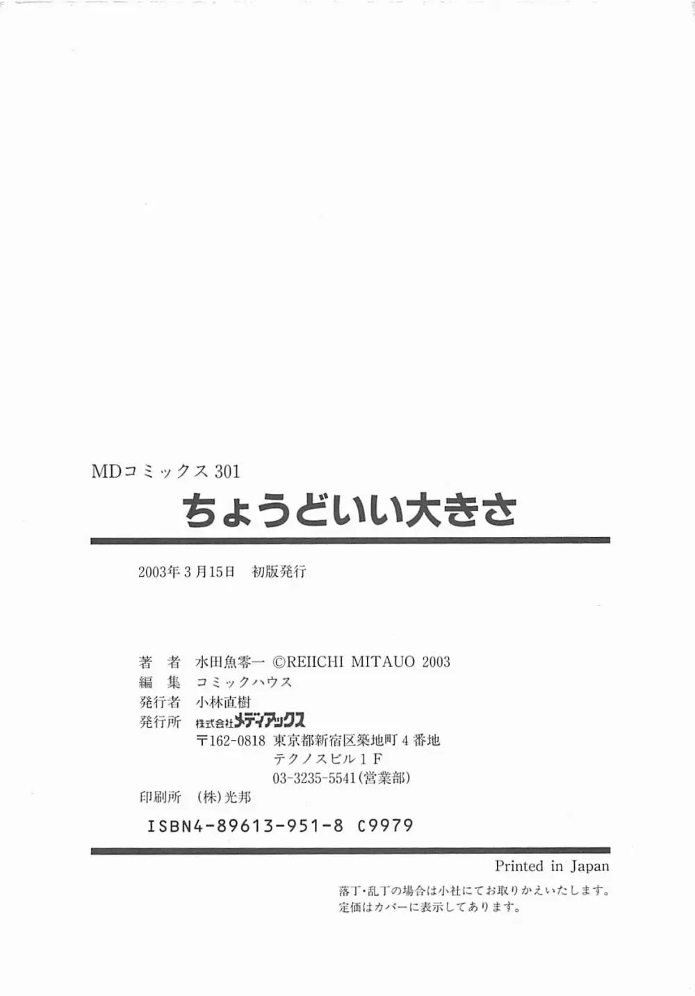 ちょうどいい大きさ 165ページ