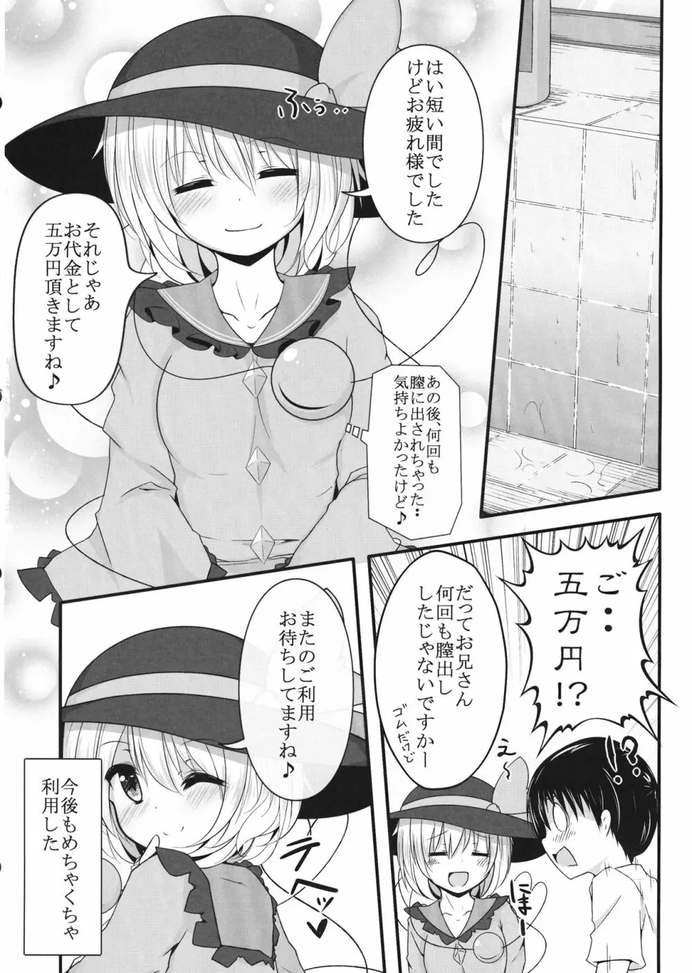 デリヘルこいしちゃん 15ページ