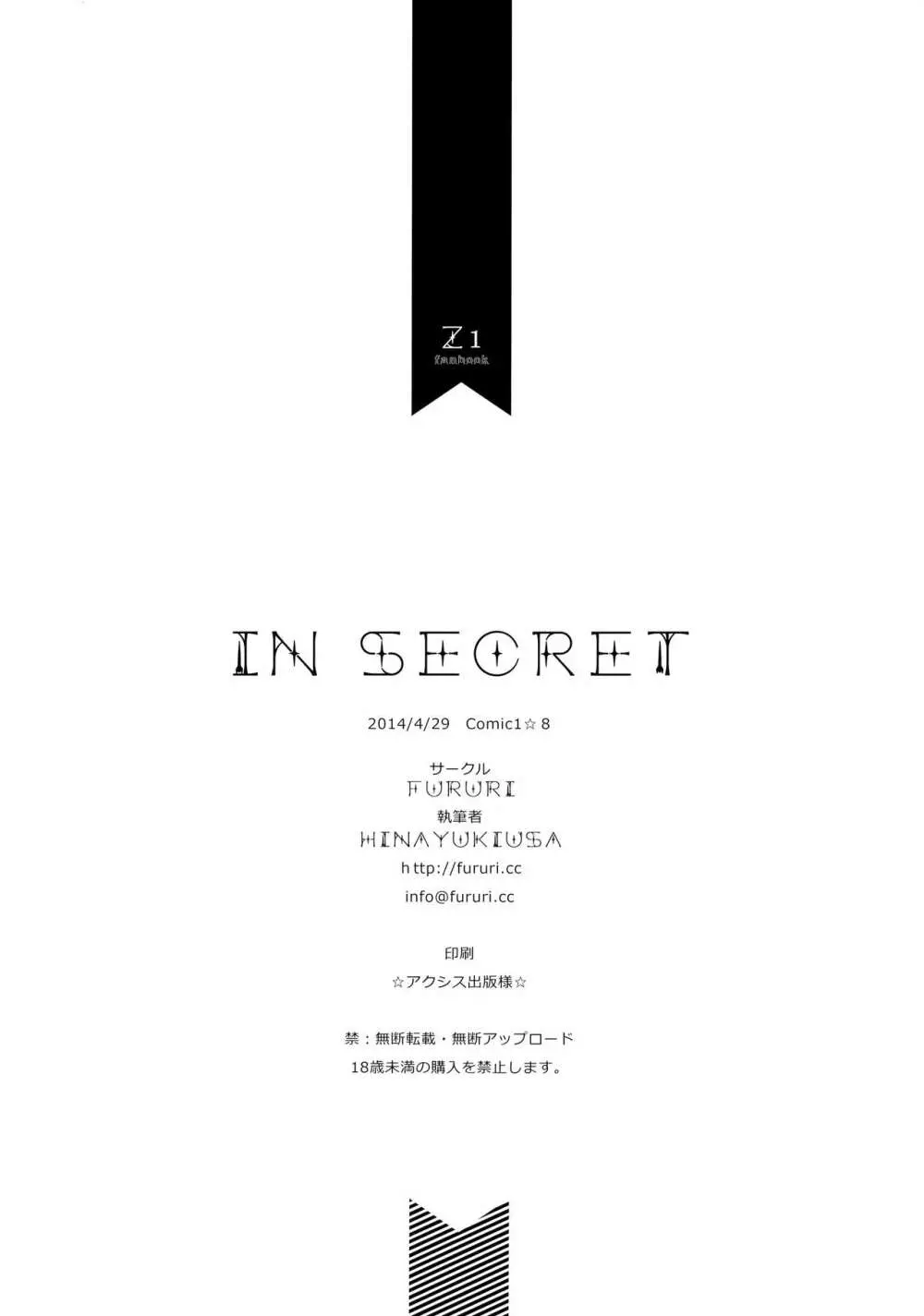 IN SECRET 21ページ