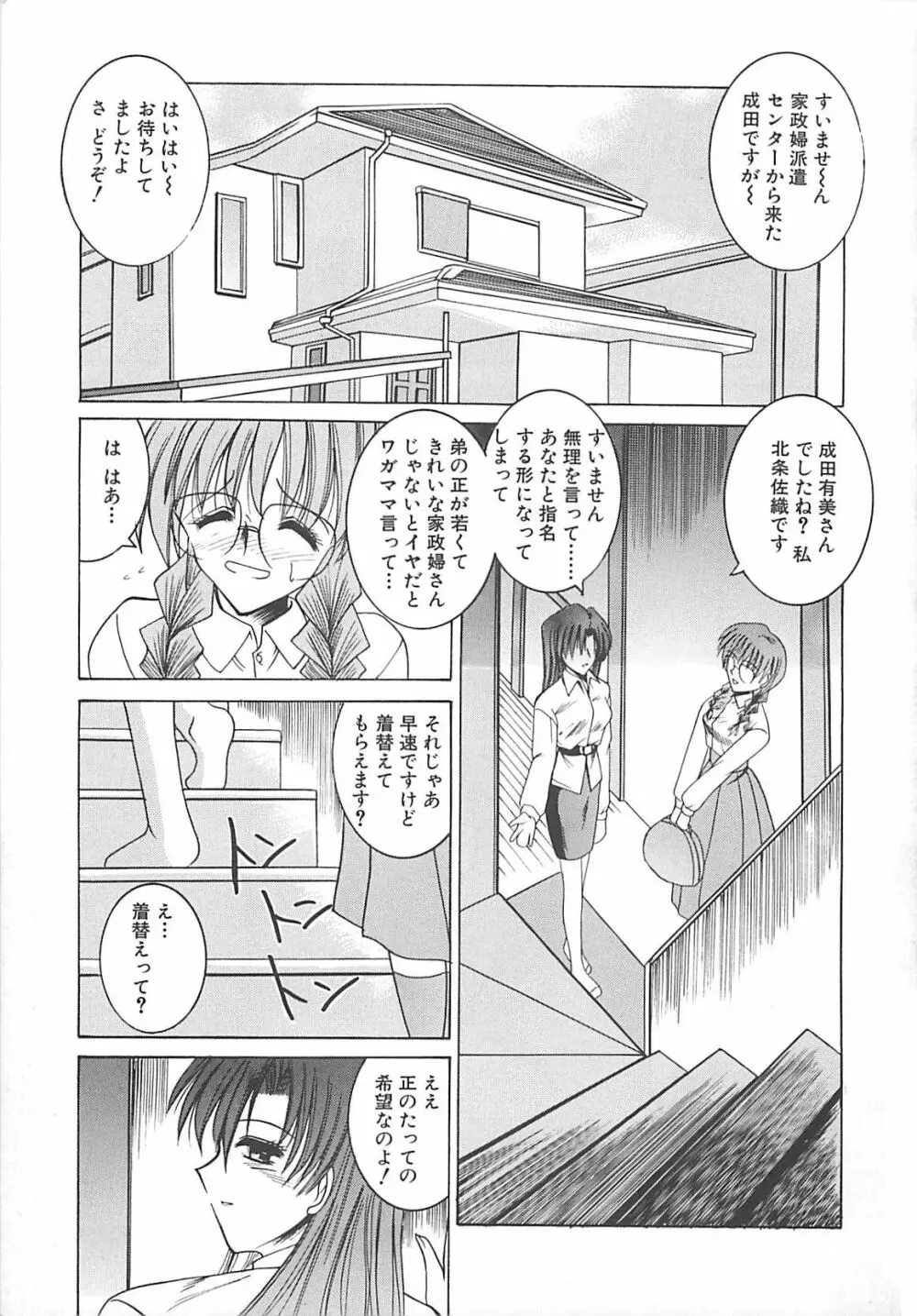 白濁の眼鏡娘 134ページ