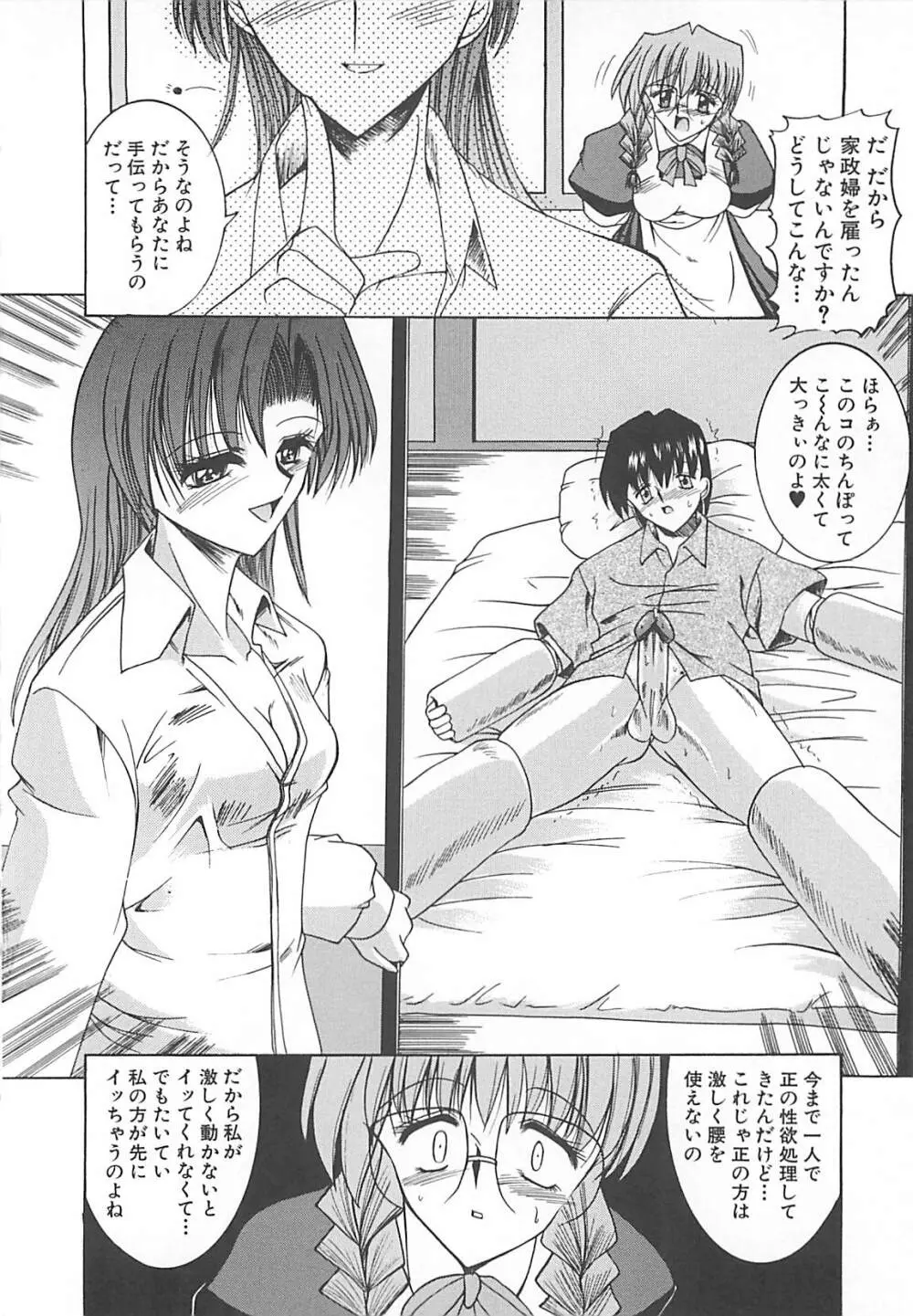 白濁の眼鏡娘 137ページ