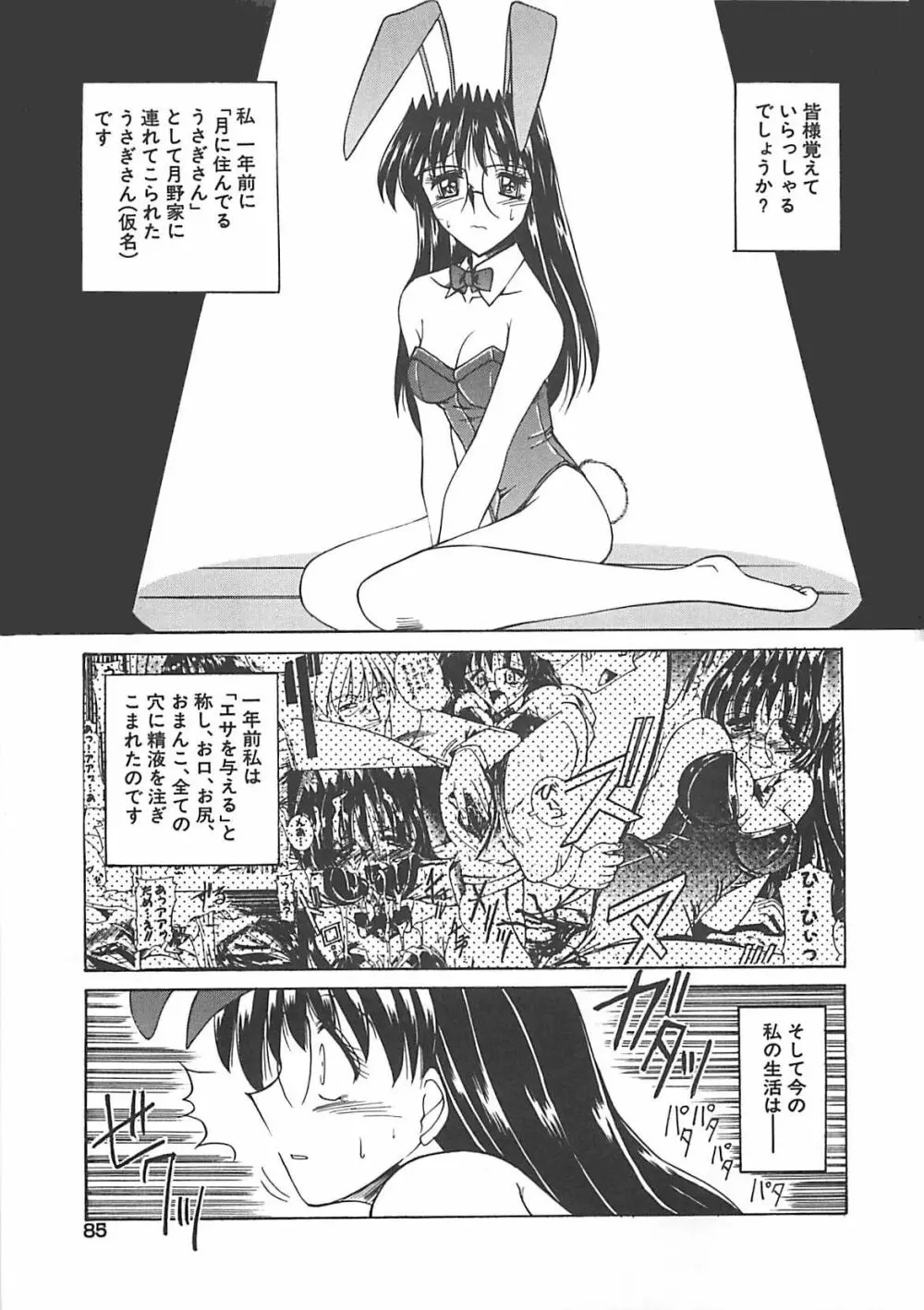 白濁の眼鏡娘 86ページ