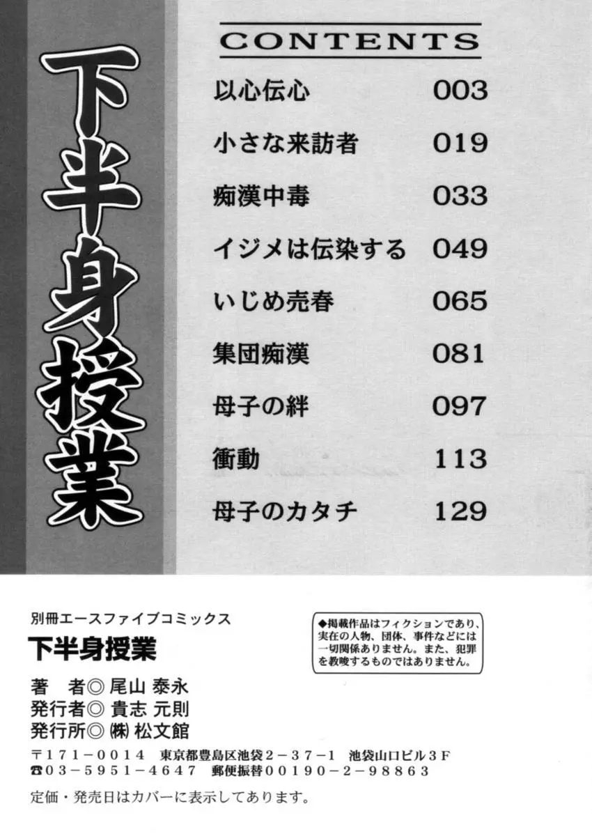 下半身授業 144ページ