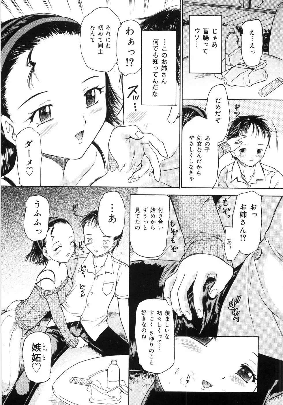 ケイレン少女 76ページ