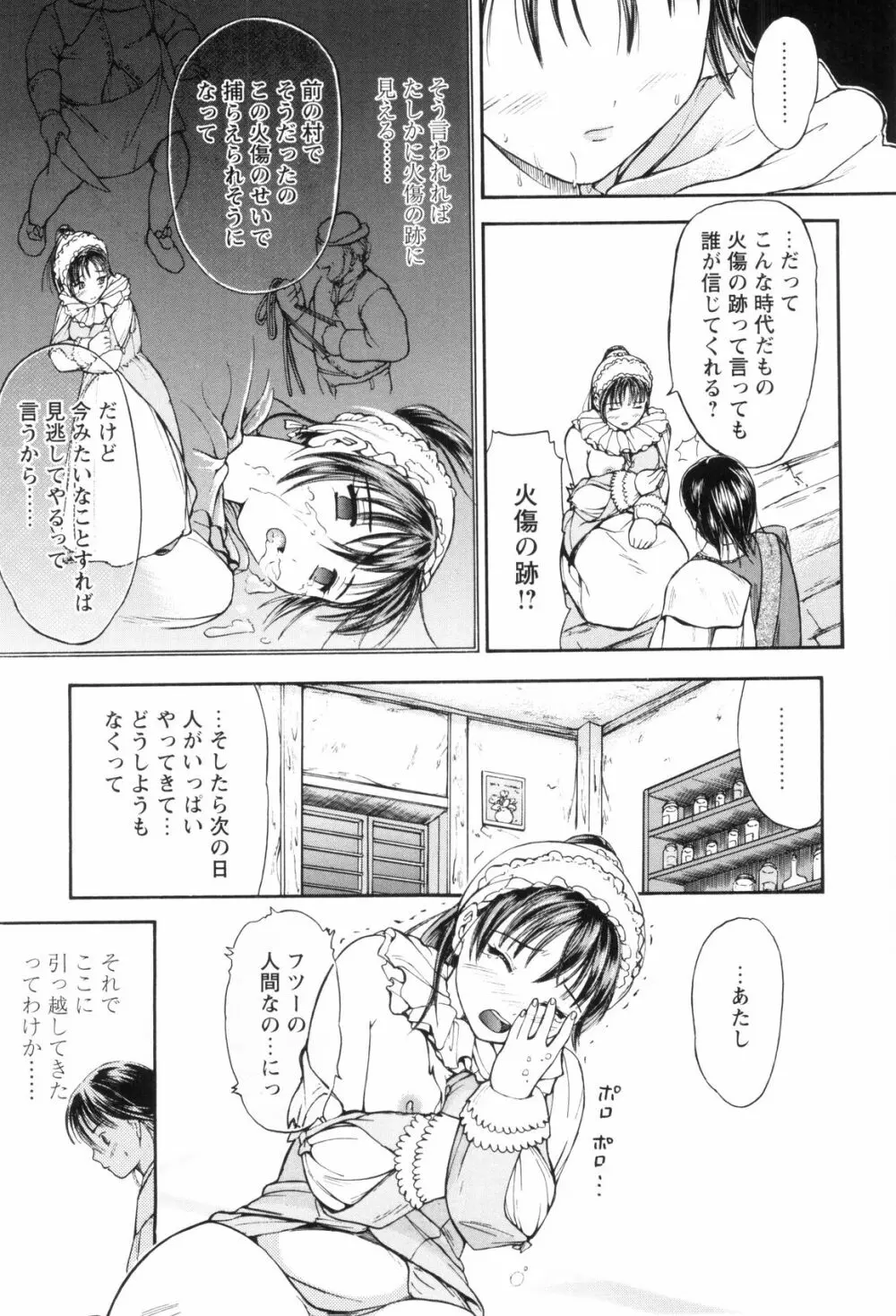 お姉ちゃんとボクの秘蜜 115ページ