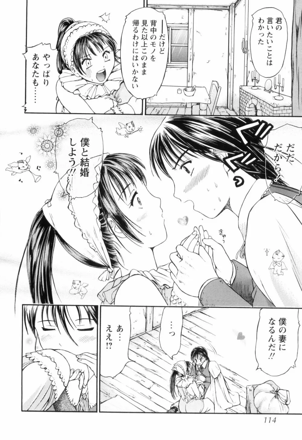 お姉ちゃんとボクの秘蜜 116ページ