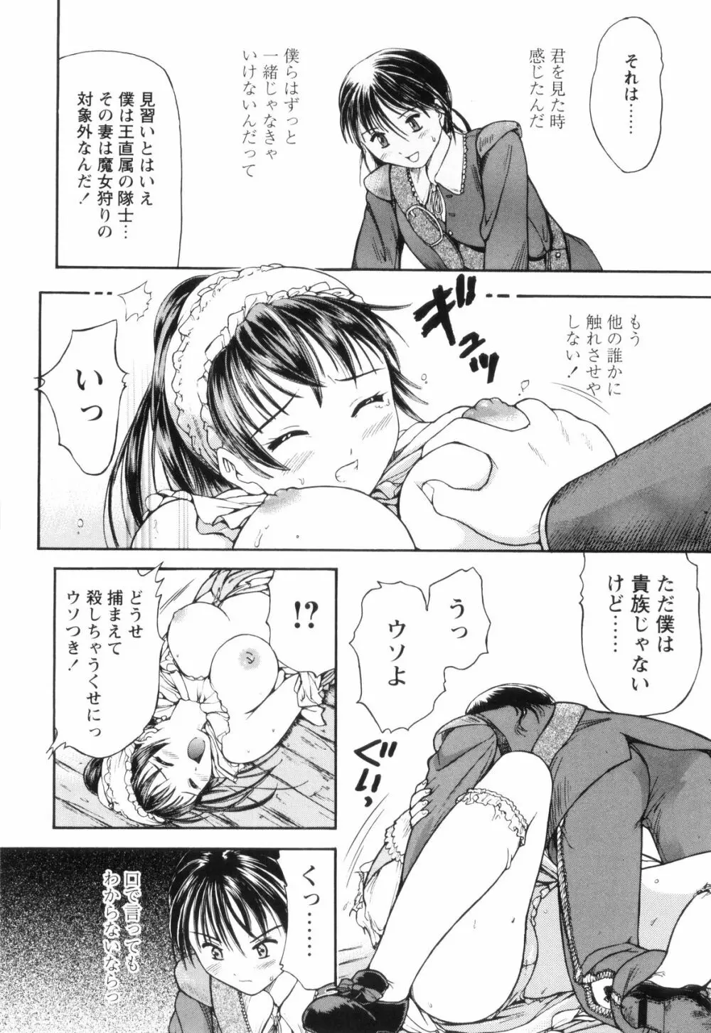 お姉ちゃんとボクの秘蜜 118ページ