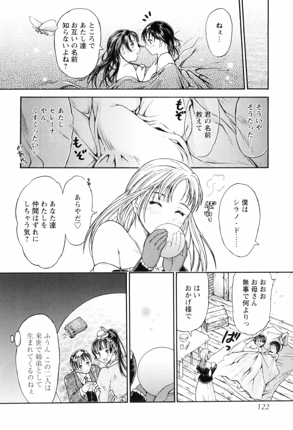 お姉ちゃんとボクの秘蜜 124ページ