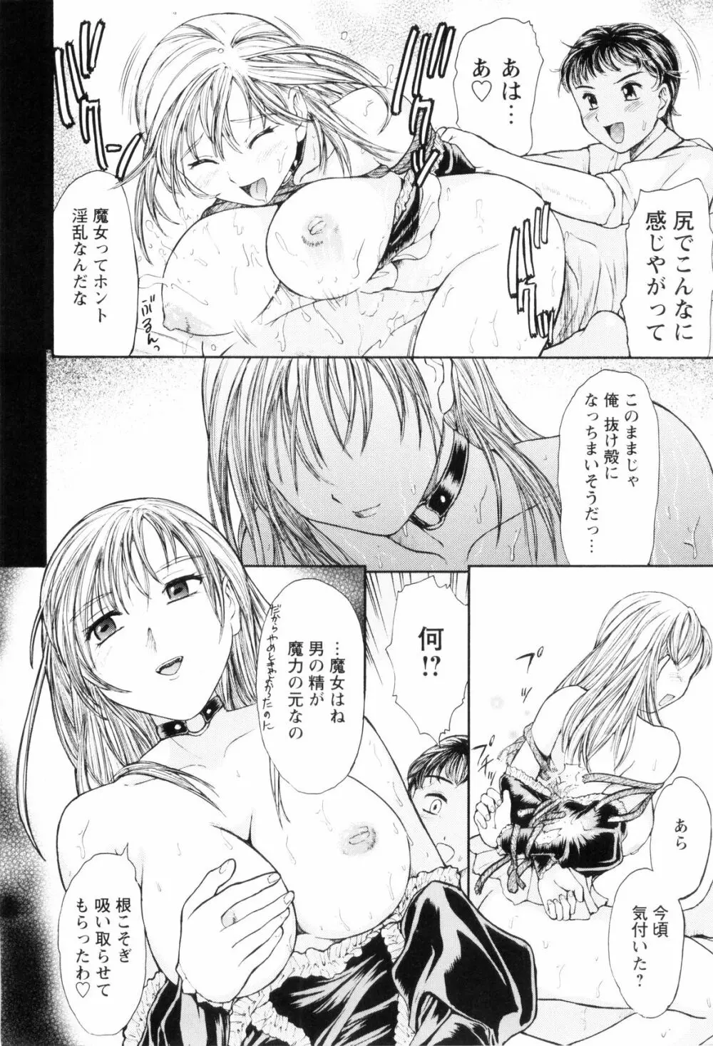 お姉ちゃんとボクの秘蜜 142ページ