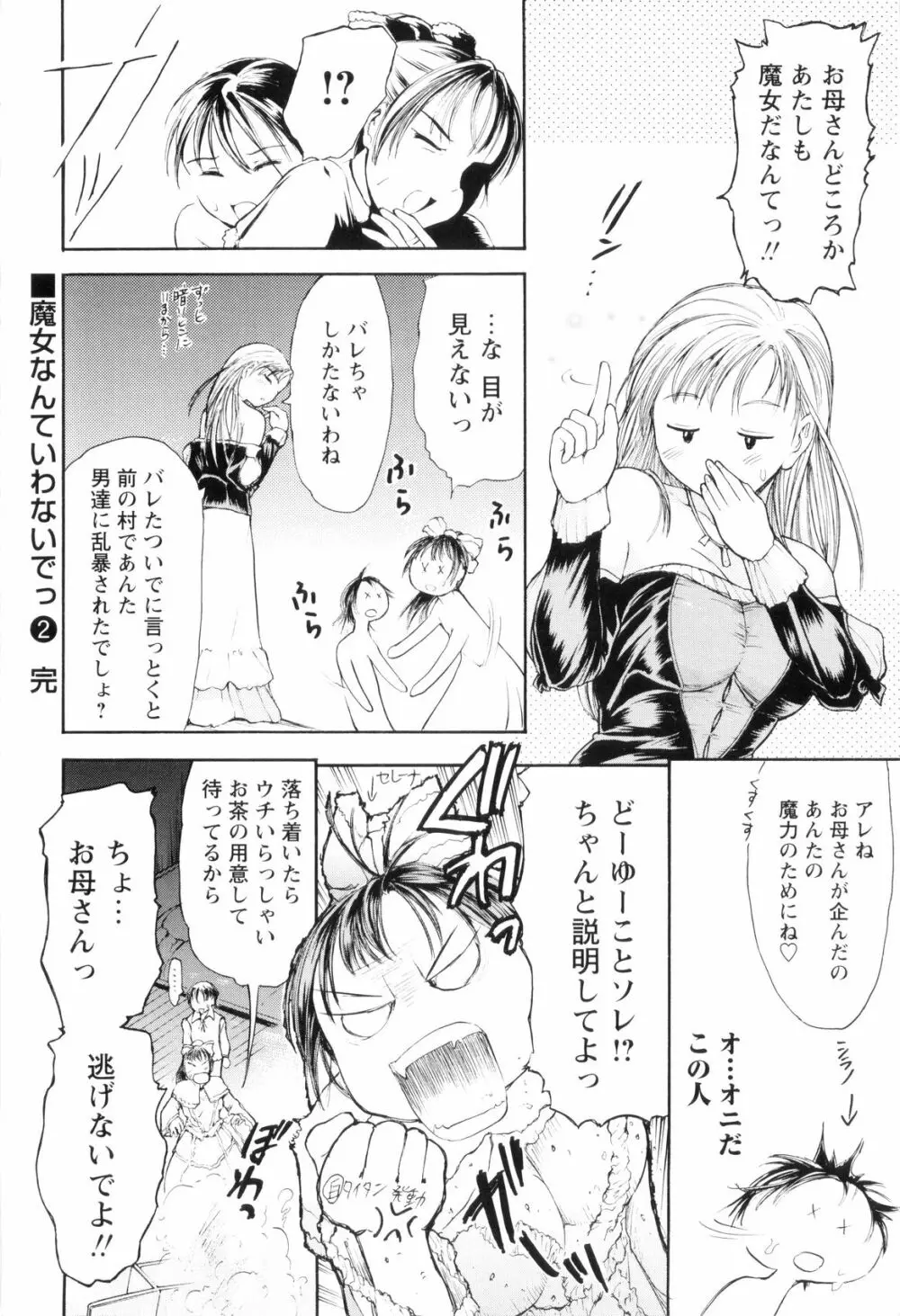 お姉ちゃんとボクの秘蜜 144ページ