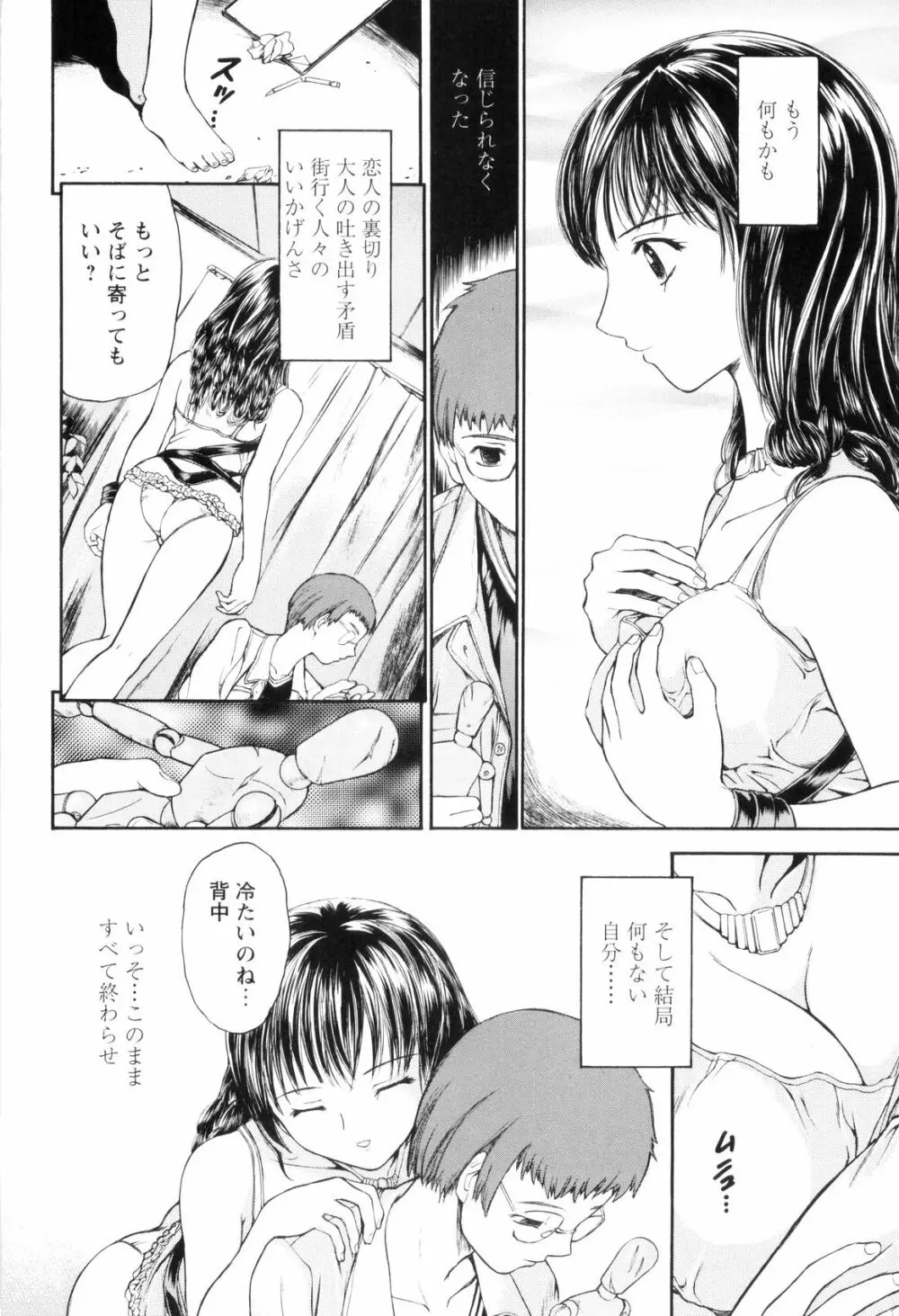 お姉ちゃんとボクの秘蜜 146ページ