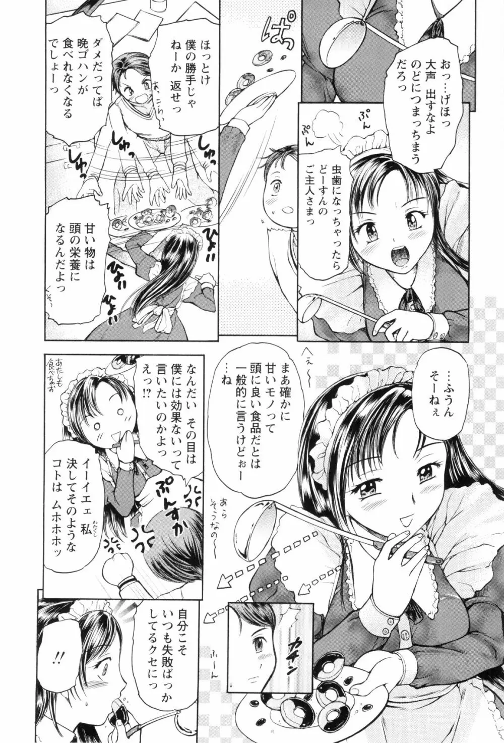 お姉ちゃんとボクの秘蜜 165ページ