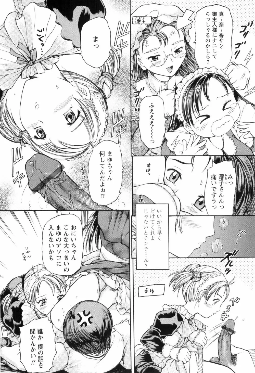 お姉ちゃんとボクの秘蜜 168ページ