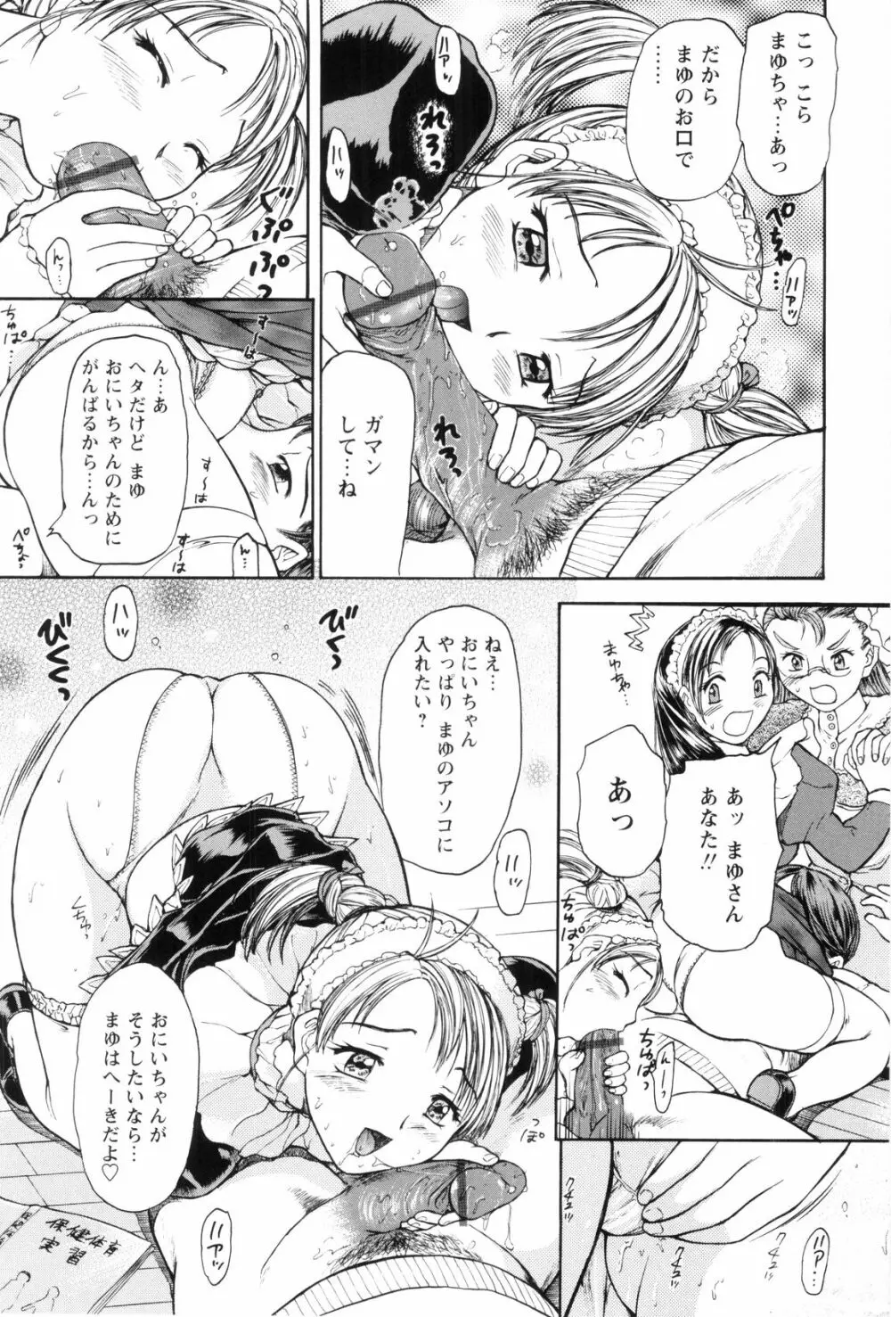 お姉ちゃんとボクの秘蜜 169ページ