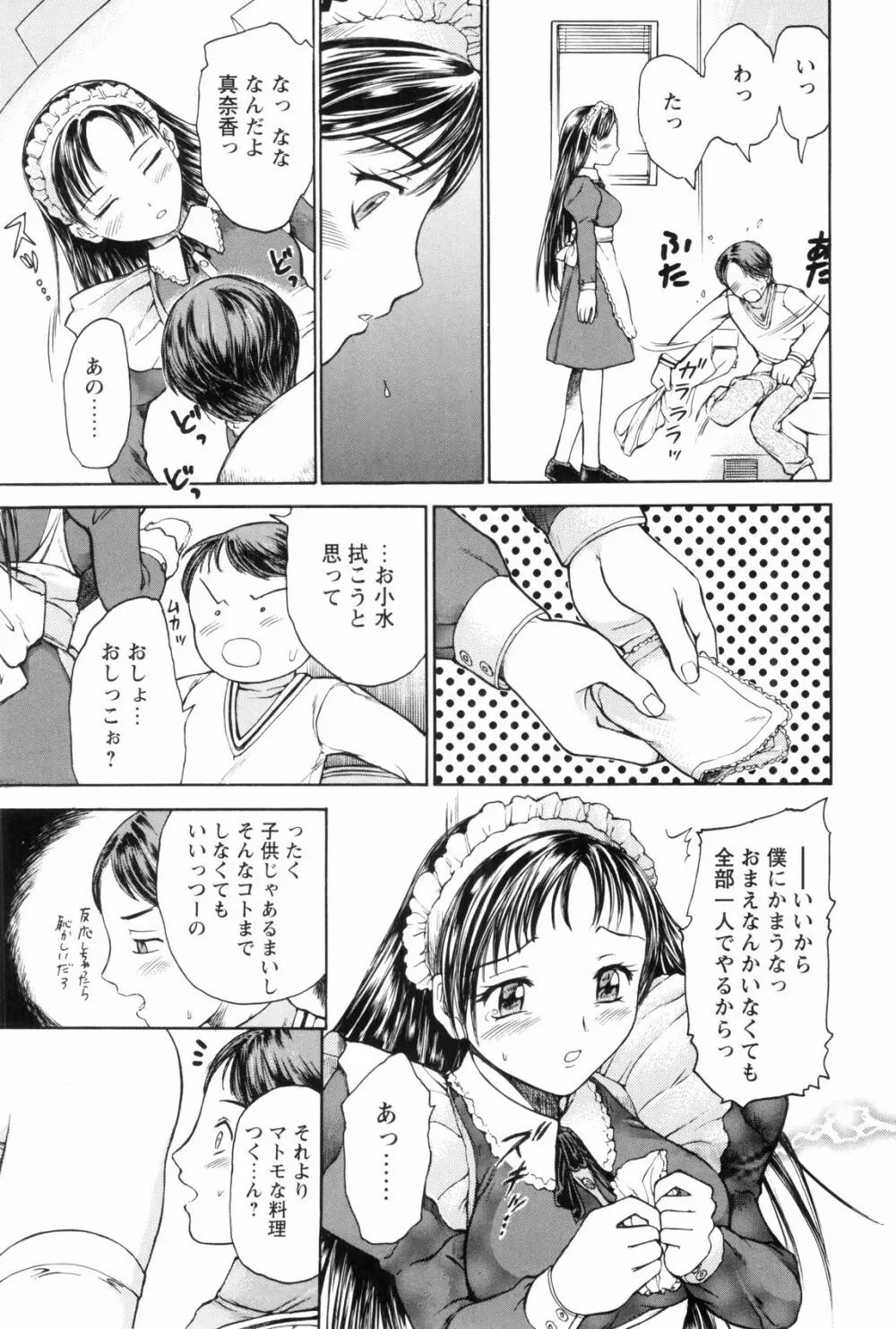 お姉ちゃんとボクの秘蜜 171ページ