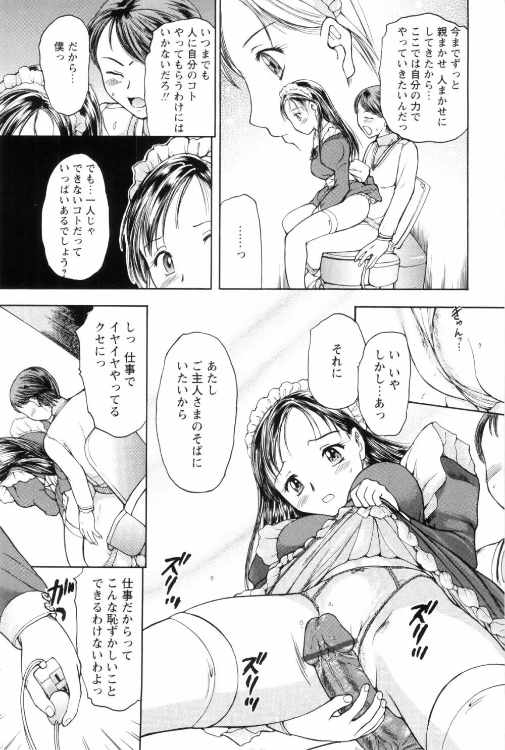 お姉ちゃんとボクの秘蜜 173ページ