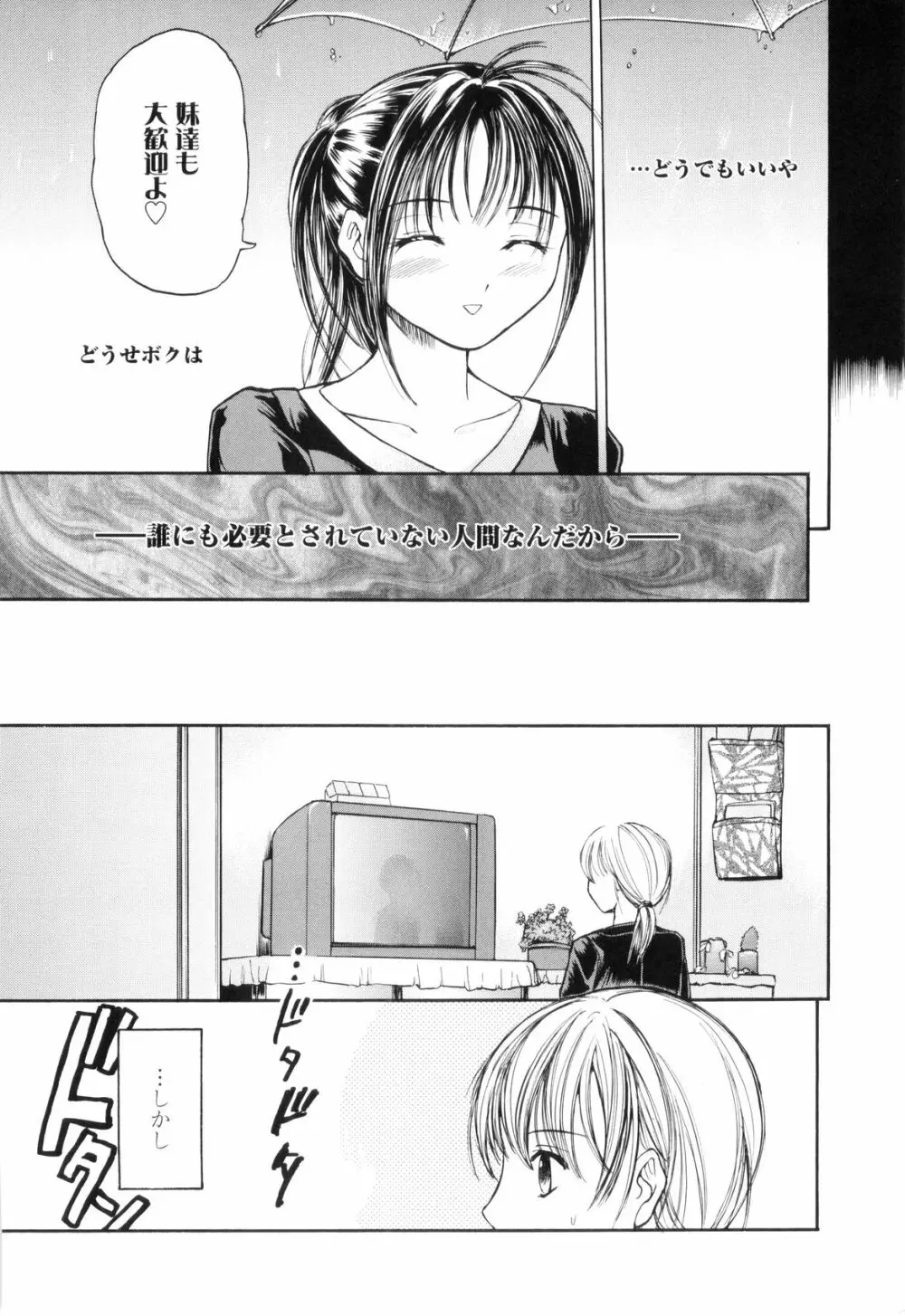 お姉ちゃんとボクの秘蜜 28ページ