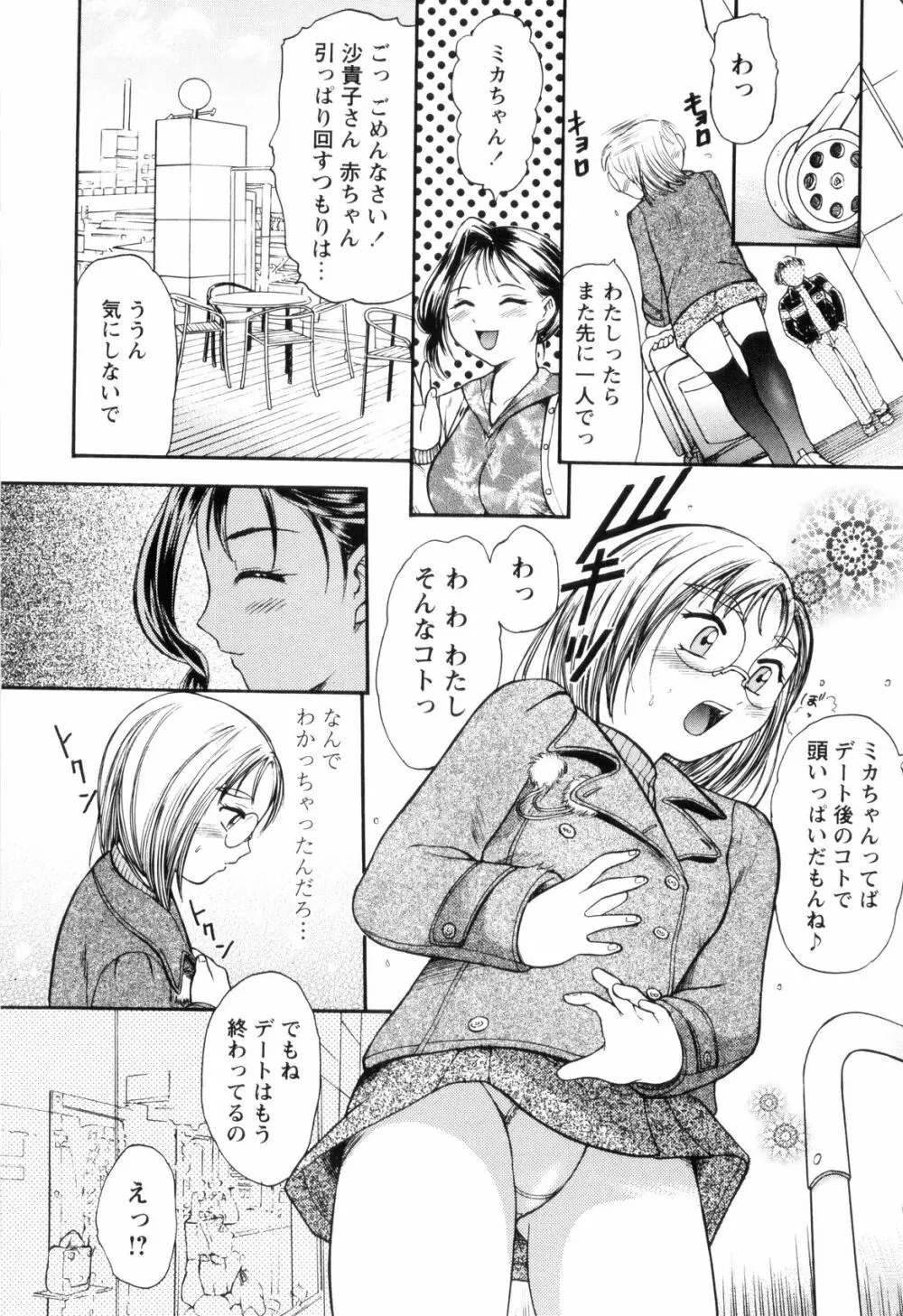 お姉ちゃんとボクの秘蜜 74ページ