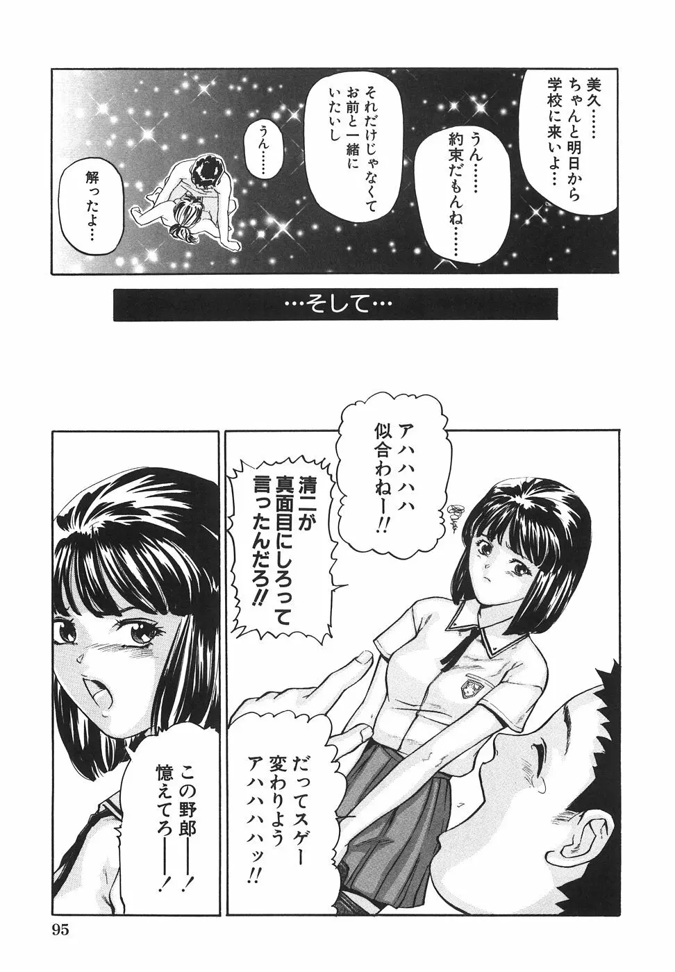 女子校生ハーレム 102ページ