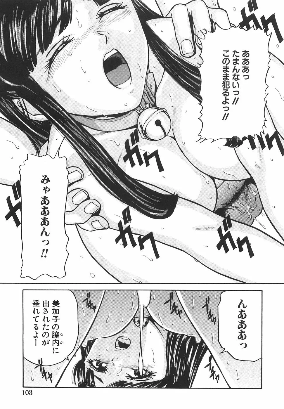 女子校生ハーレム 110ページ